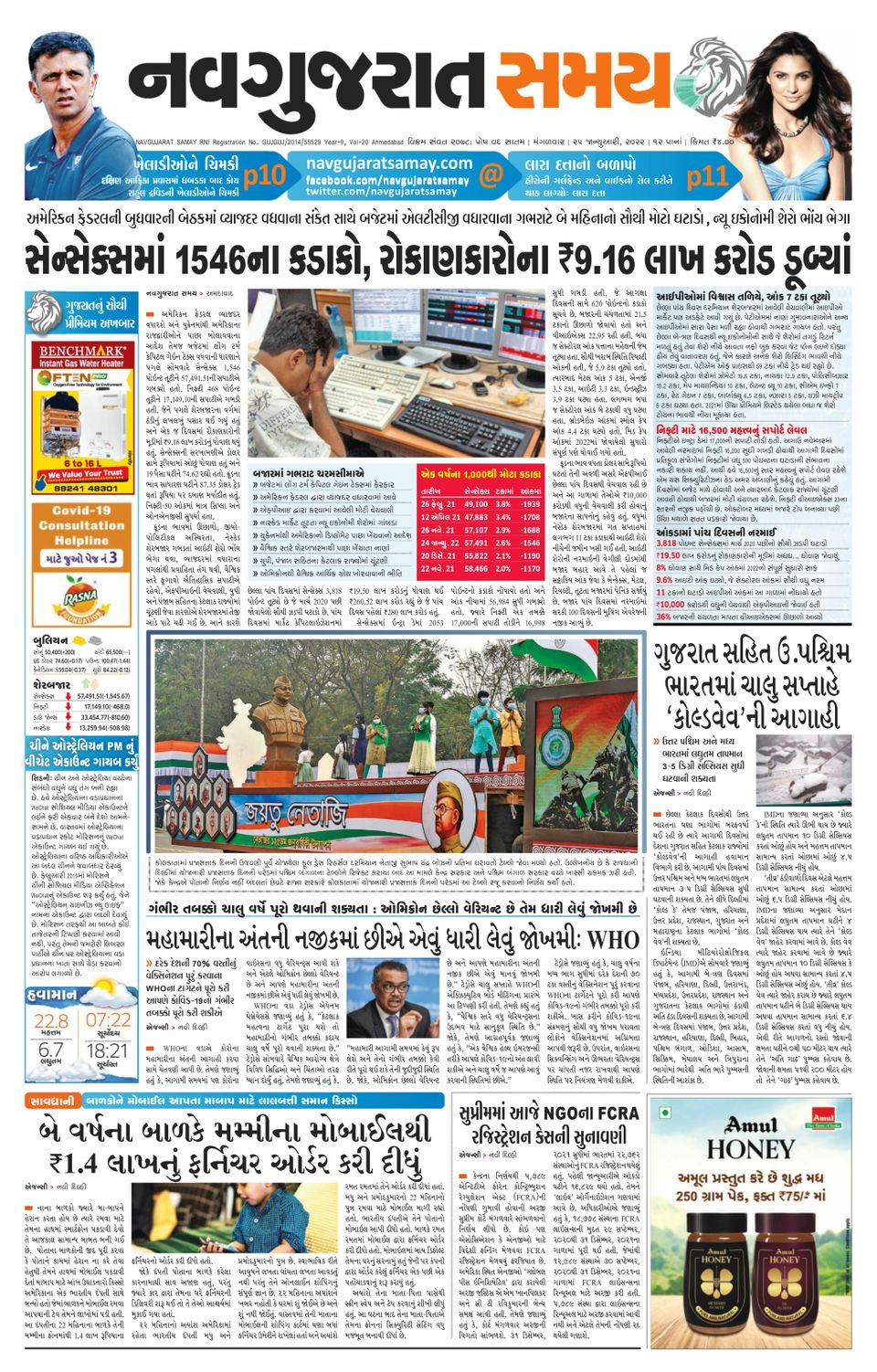 Uttar Gujarat Samay January 25, 2022 (Digital) - DiscountMags.com ...