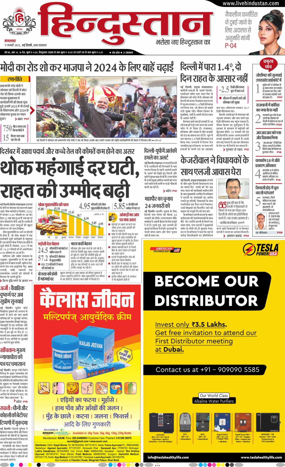 Hindustan Times Hindi New Delhi January 17, 2023 (Digital ...