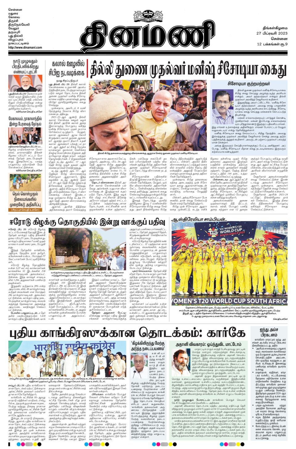 dinamani-chennai-february-27-2023-digital-discountmags-australia