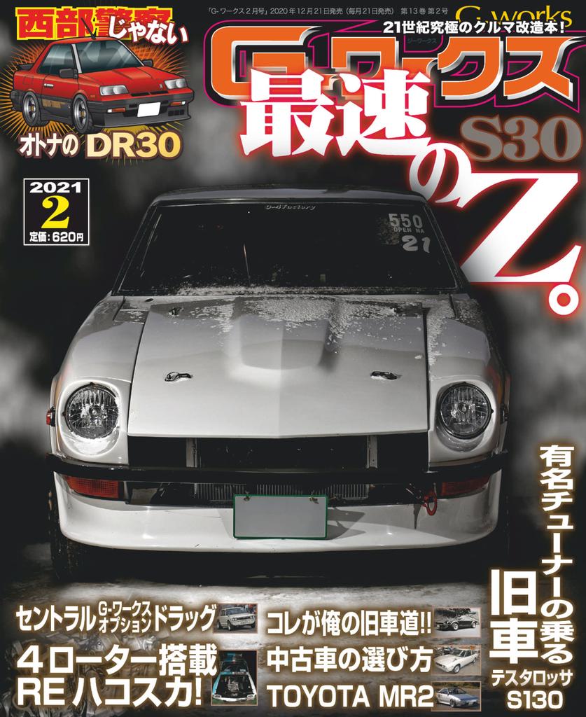 Gワークス Gworks Feb 21 Issue Digital Discountmags Com India