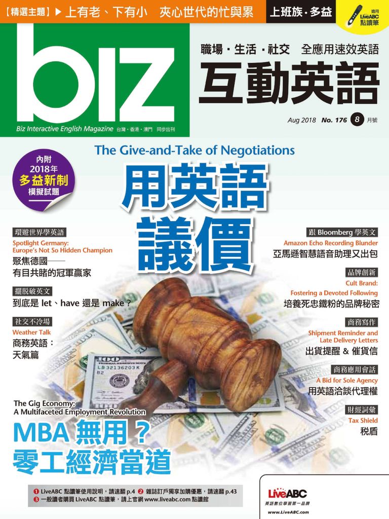 Biz 互動英語back Issue No 176 Aug 18 Digital Discountmags Com India