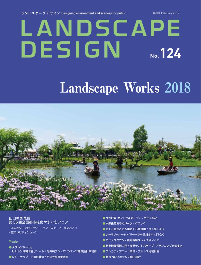 Landscape Design ランドスケープデザイン Back Issue No 124 Digital Discountmags Com India