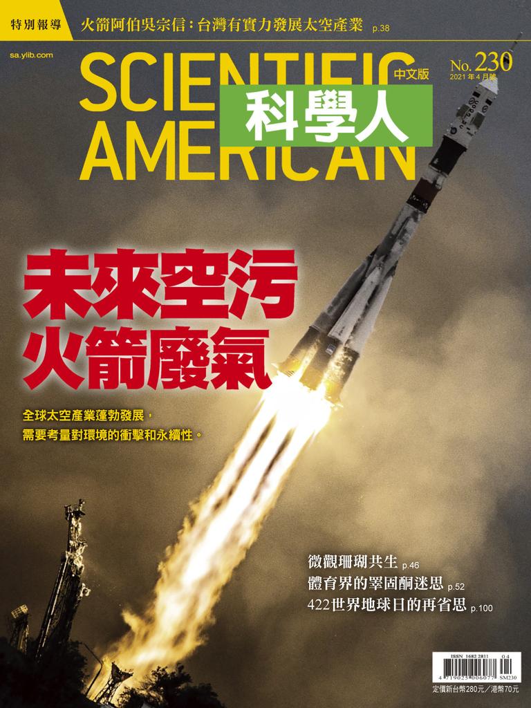 Scientific American Traditional Chinese Edition 科學人中文版back Issue No 230 Apr 21 Digital Discountmags Com India