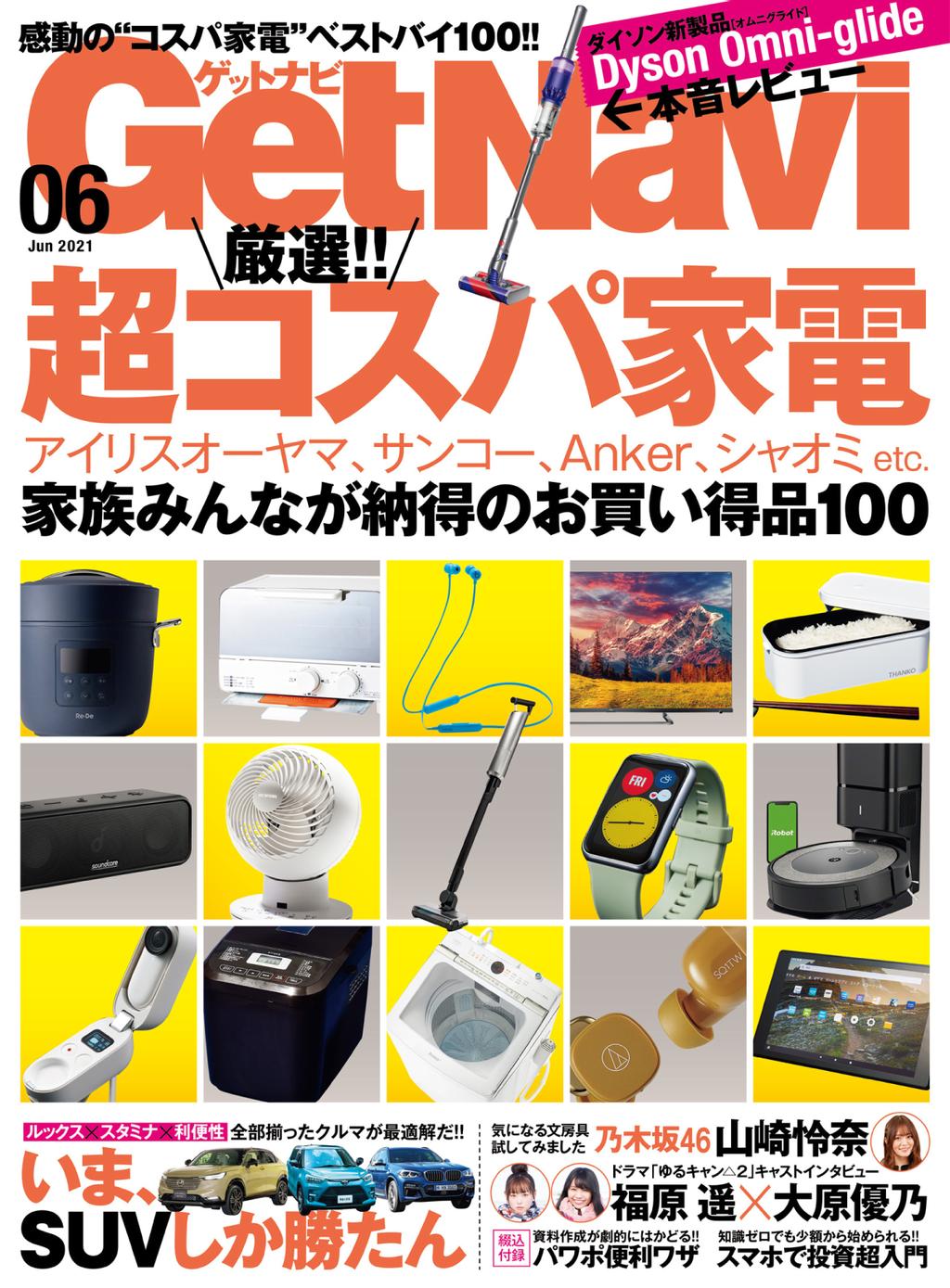 Getnavi ゲットナビ Back Issue 001 001 June21 Digital Discountmags Com India