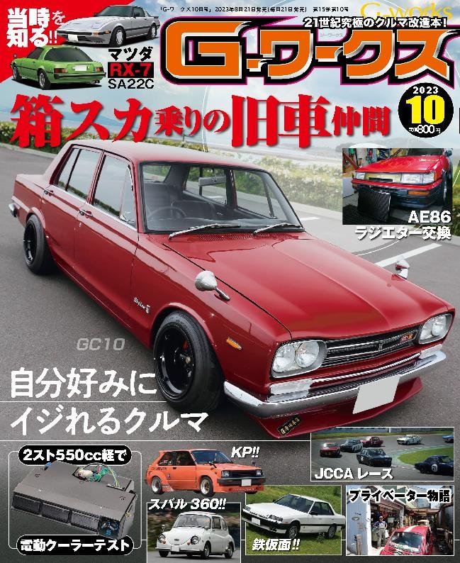 Gワークス GWorks Magazine (Digital) Subscription Discount - DiscountMags.com