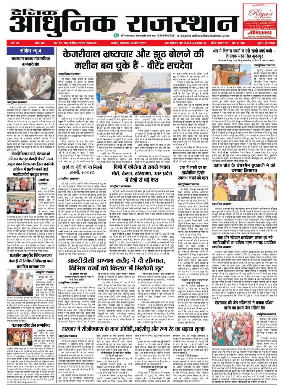 Dainik Adhunik Rajasthan 18 April 2023 (digital) - Discountmags.com