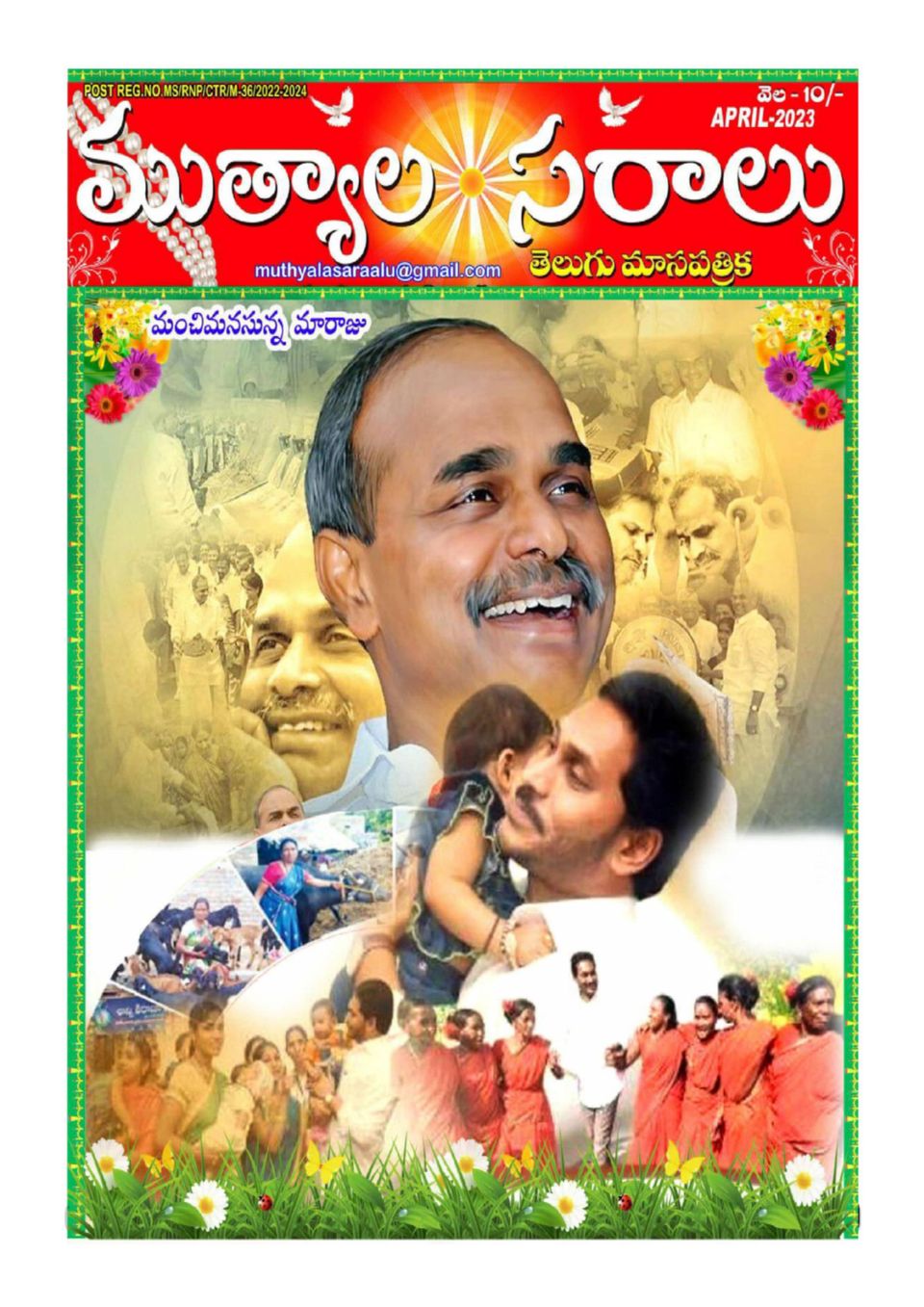 Telugu Muthyalasaraalu April 2023 (Digital) - DiscountMags.com