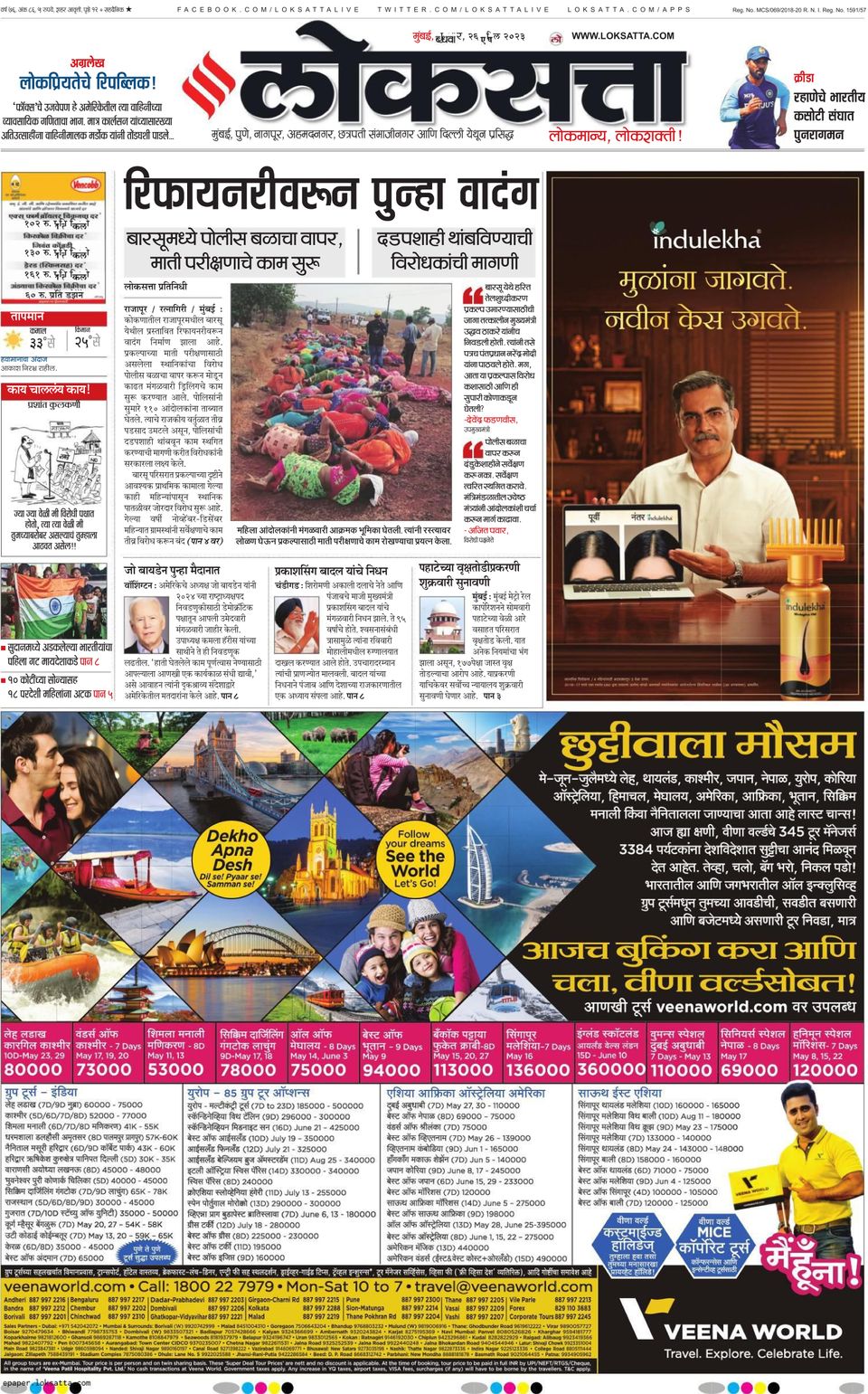 Loksatta Mumbai April 26, 2023 (Digital) - DiscountMags.com