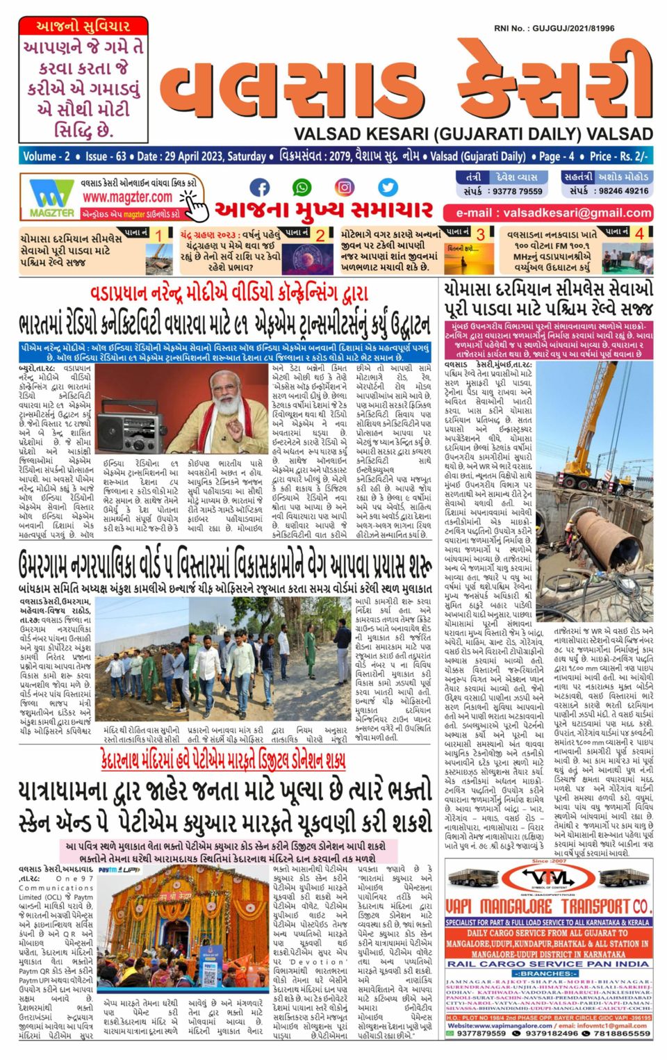 VALSAD KESARI 29 April 2023 (Digital) - DiscountMags.com