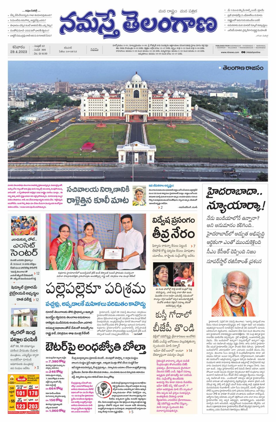 Namaste Telangana Telangana April 29 2023 Digital DiscountMags Com   1037651 Namaste Telangana Telangana Cover April 29 2023 Issue 