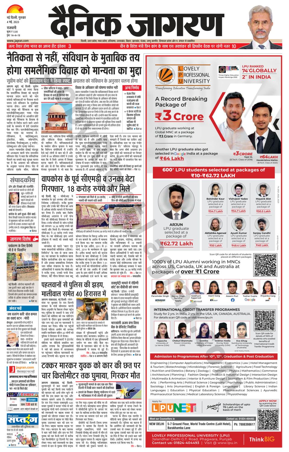 Dainik Jagran Delhi May 04, 2023 (Digital) - DiscountMags.com