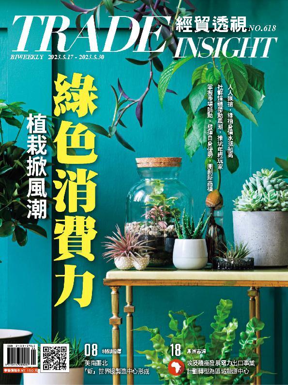 Trade Insight Biweekly 經貿透視雙周刊No.618_May-17-23 (Digital