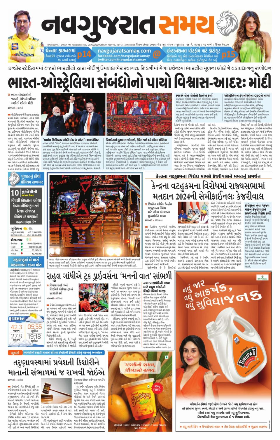 Uttar Gujarat Samay May 24, 2023 (Digital)