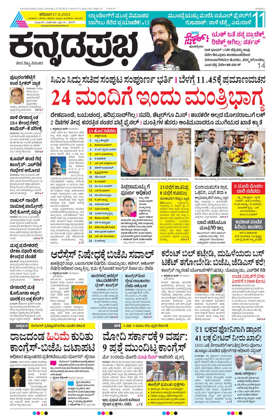 Kannada Prabha Bengaluru May 27, 2023 (Digital)