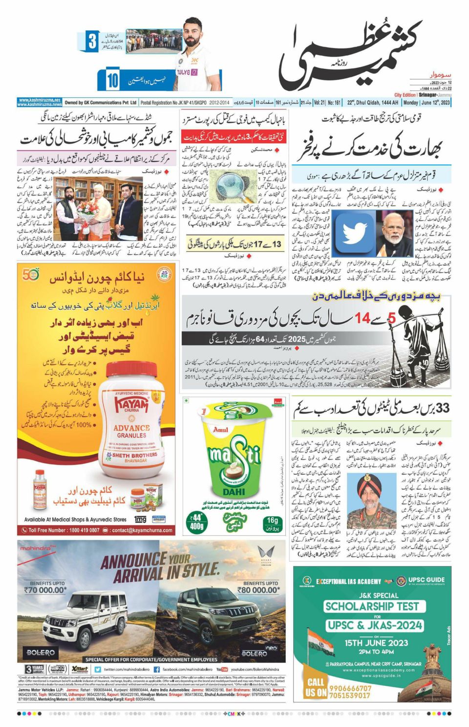 Kashmir Uzma 12 June 2023 (Digital) - DiscountMags.com