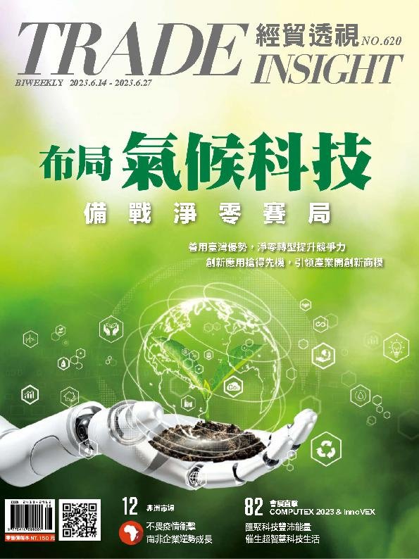 Trade Insight Biweekly 經貿透視雙周刊 No.620_Jun-14-23 (Digital)