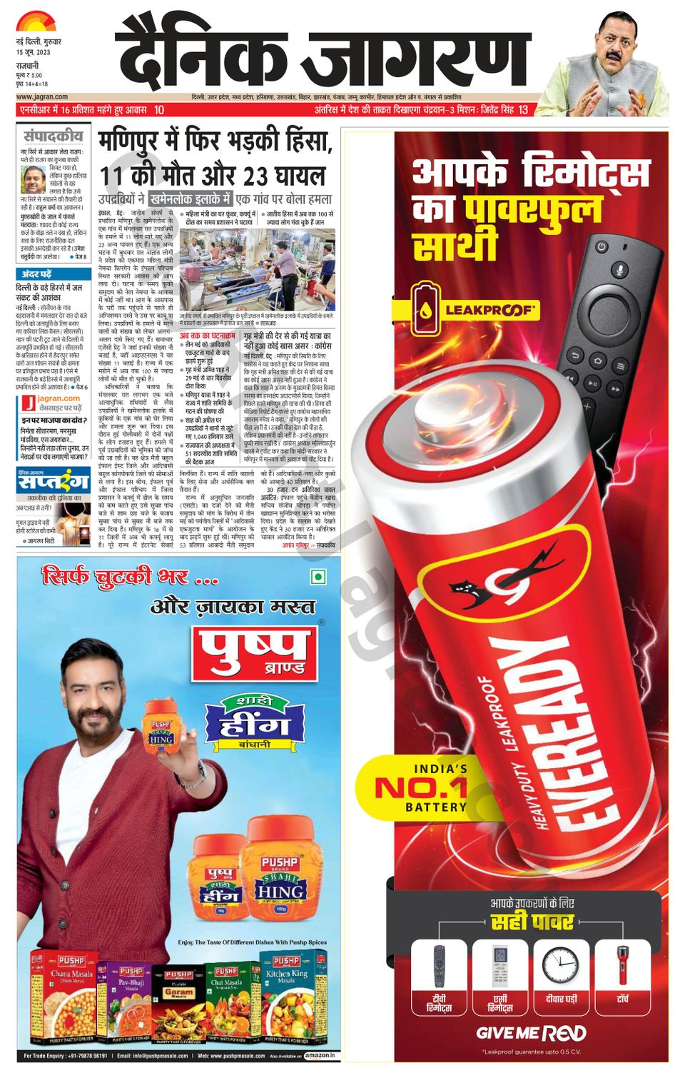 Dainik Jagran Delhi June 15, 2023 (Digital) - DiscountMags.com