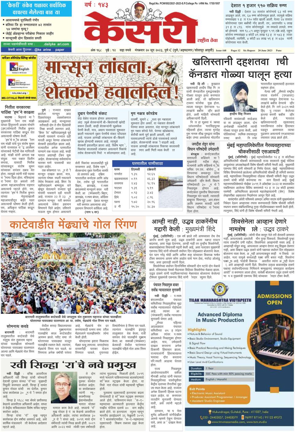 Kesari Pune 20-06-2023 (Digital) - DiscountMags.com