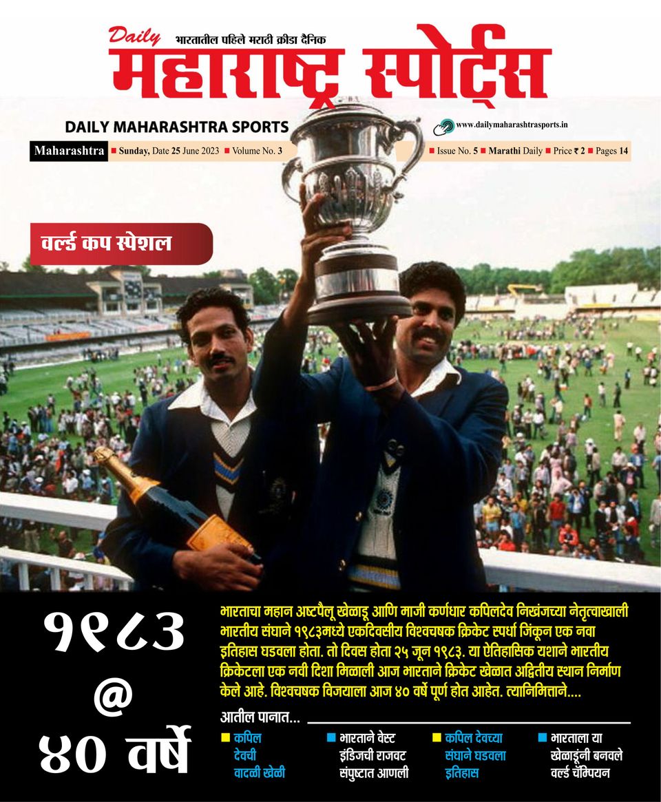 Daily Maharashtra Sports June 25,2023 (Digital)