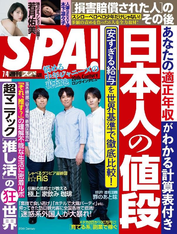 2 27週刊SPAスパ - 週刊誌