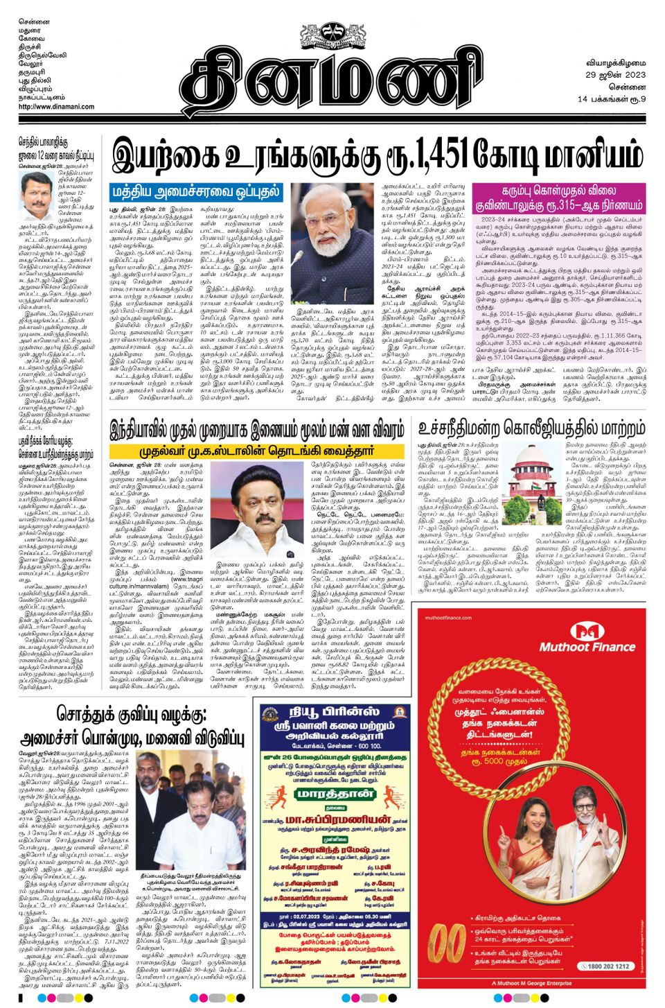 Dinamani Chennai June 29, 2023 (Digital)