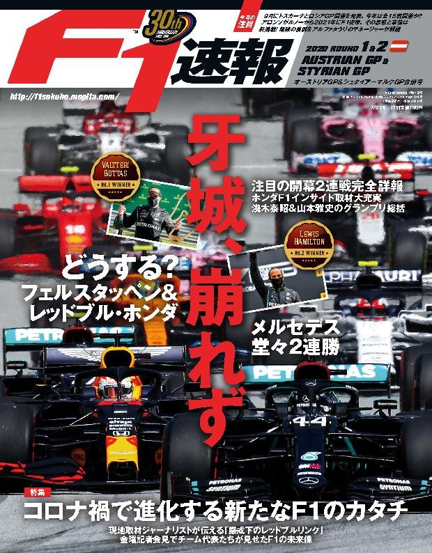 f1 速報 雑誌 ストア オーストリア