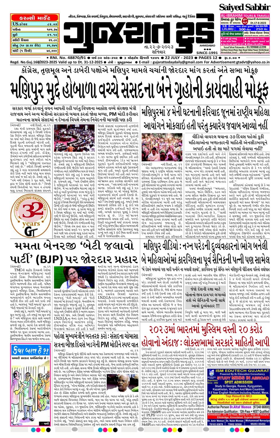 Gujarat Today 22-07-2023 (Digital) - DiscountMags.com