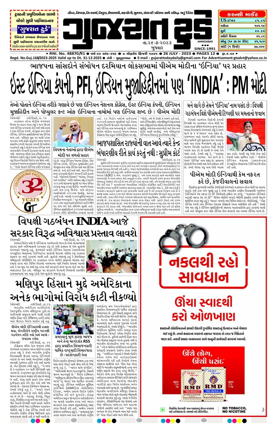 Gujarat Today 26-07-2023 (Digital) - DiscountMags.com