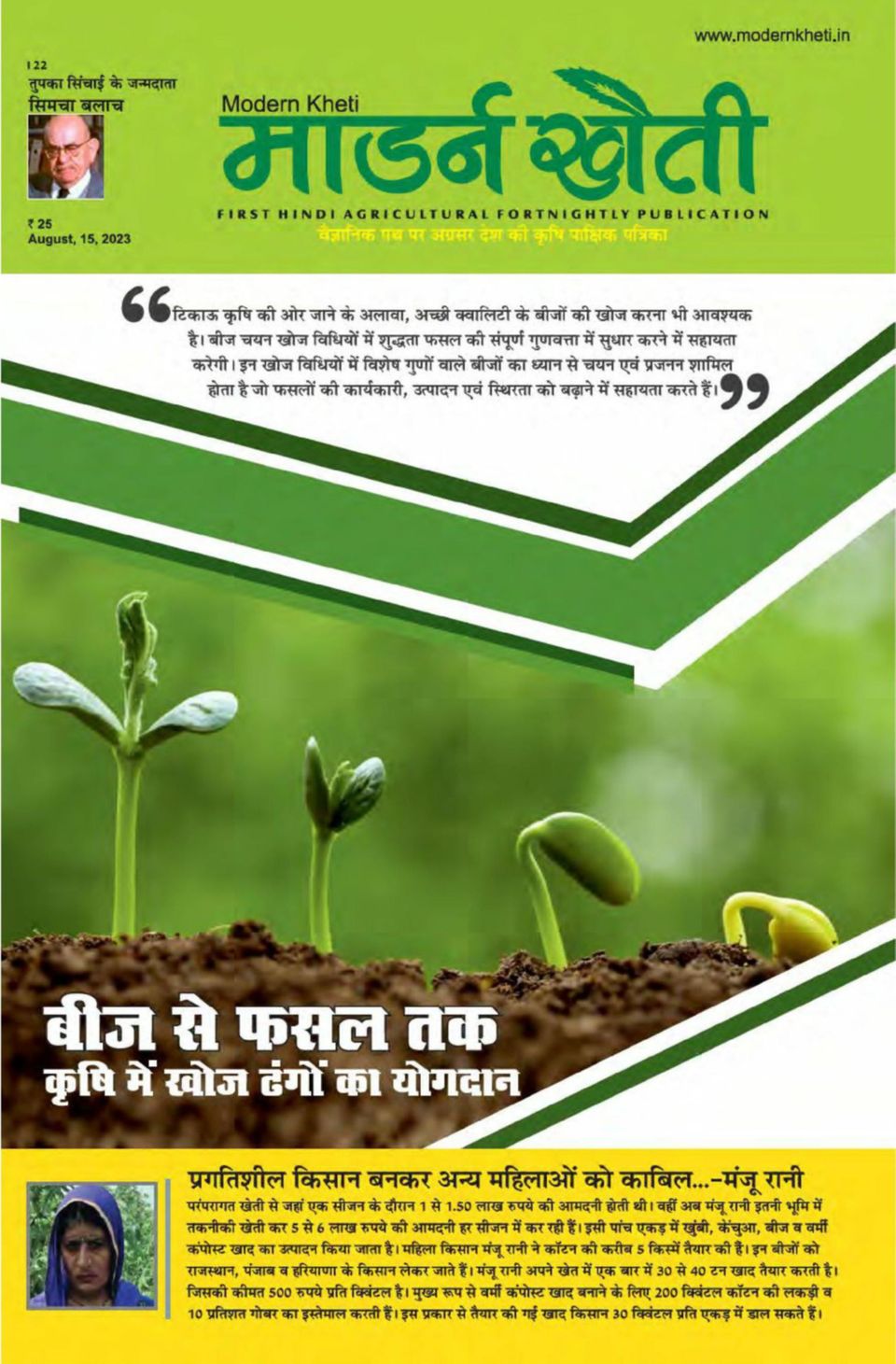 modern-kheti-hindi-1st-august-2023-digital-discountmags