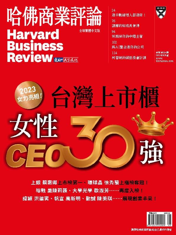 Harvard Business Review Complex Chinese Edition 哈佛商業評論No