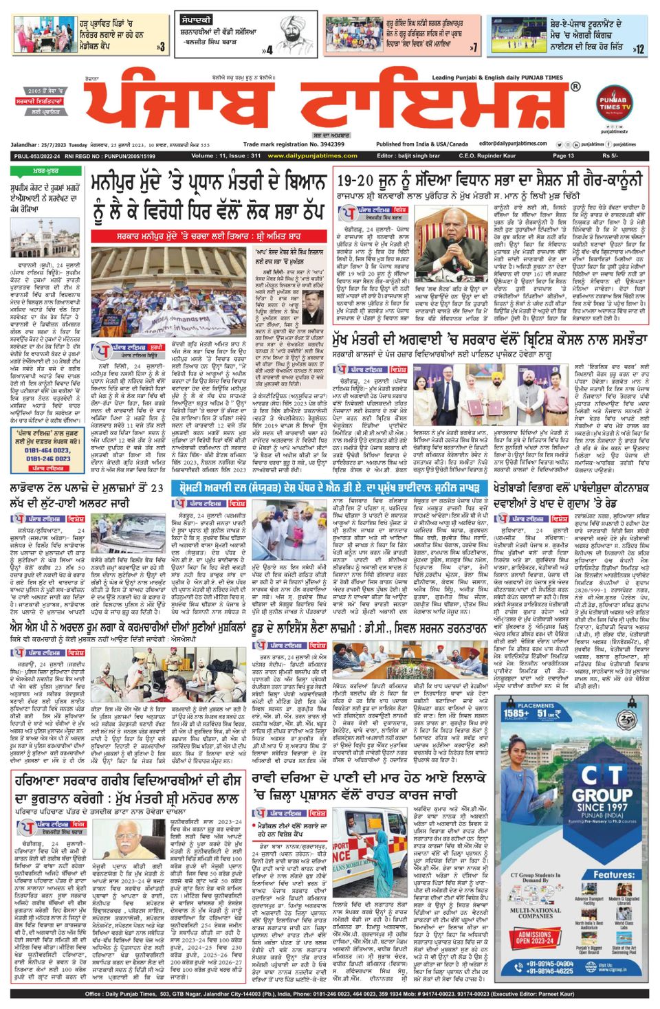 1093875 Punjab Times Punjabi Edition Cover July 25 2023 Issue 