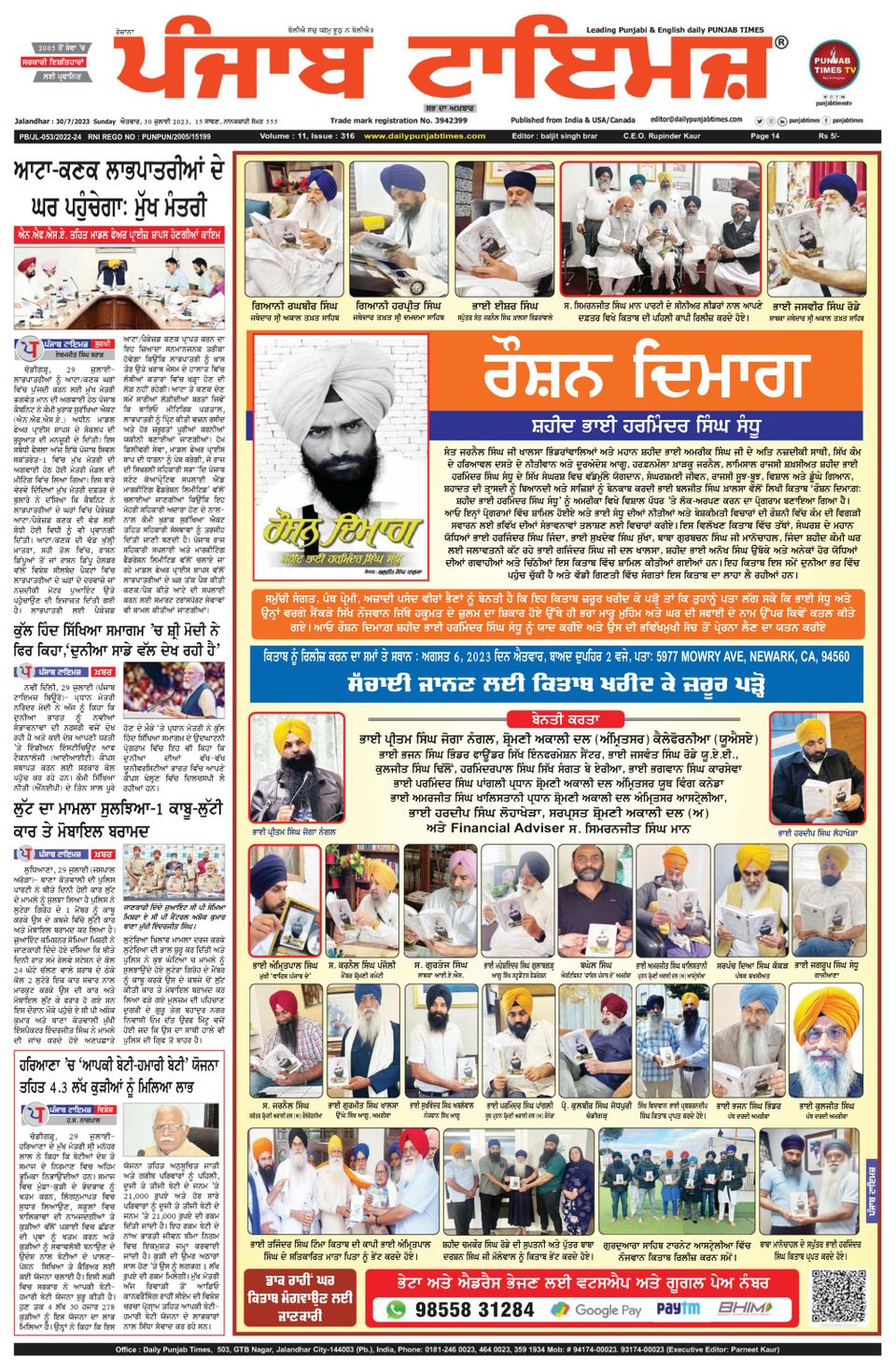 1093880 Punjab Times Punjabi Edition Cover July 30 2023 Issue 