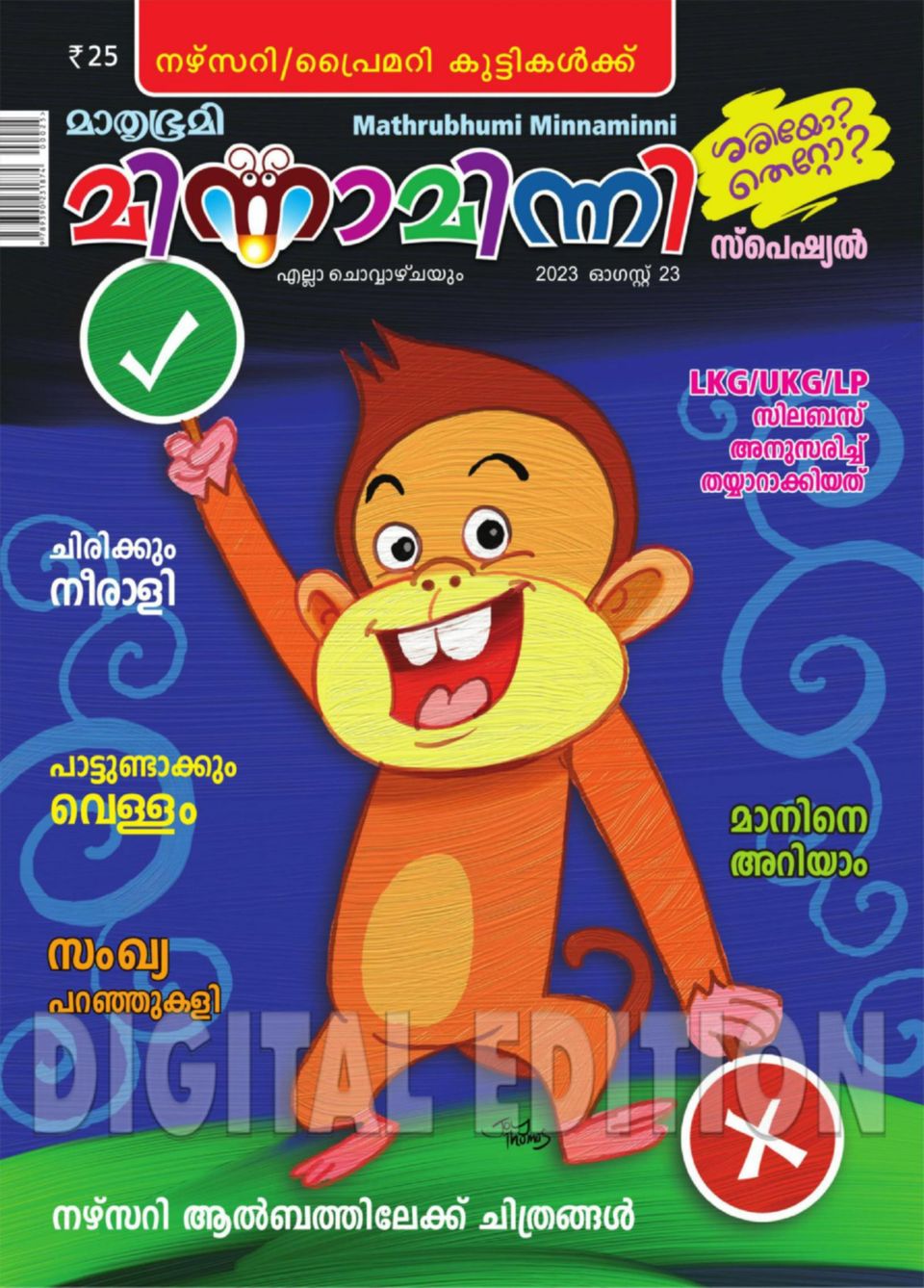 minnaminni-august-23-2023-digital-discountmags