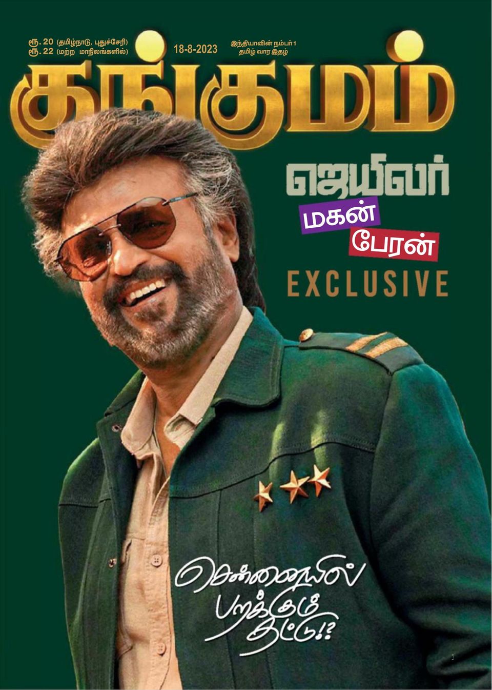 Kungumam 18-08-2023 (Digital) - DiscountMags.com