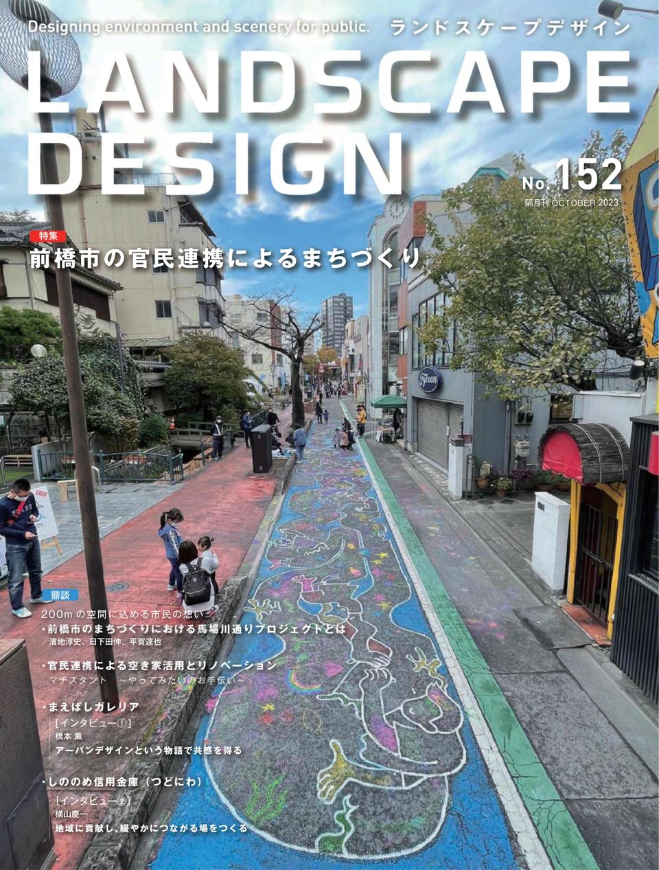 Landscape Design No.152 (Digital) - DiscountMags.com