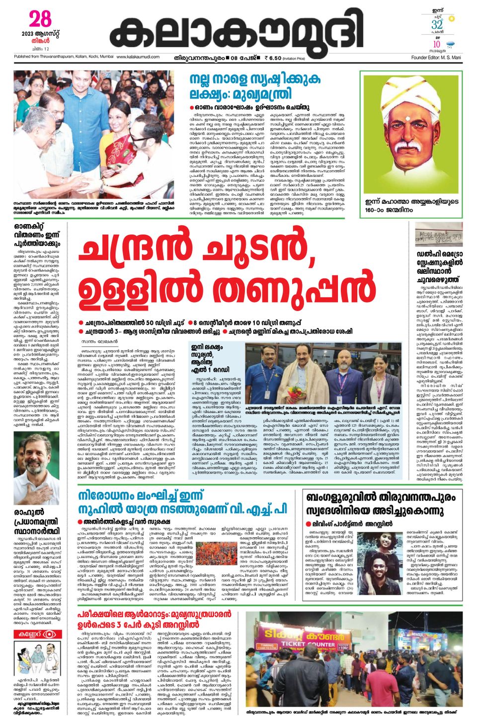 Kalakaumudi Trivandrum August 28, 2023 (Digital) - DiscountMags.com