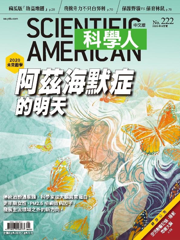 Scientific American Traditional Chinese Edition 科學人中文版 No.222_Aug-20  (Digital)