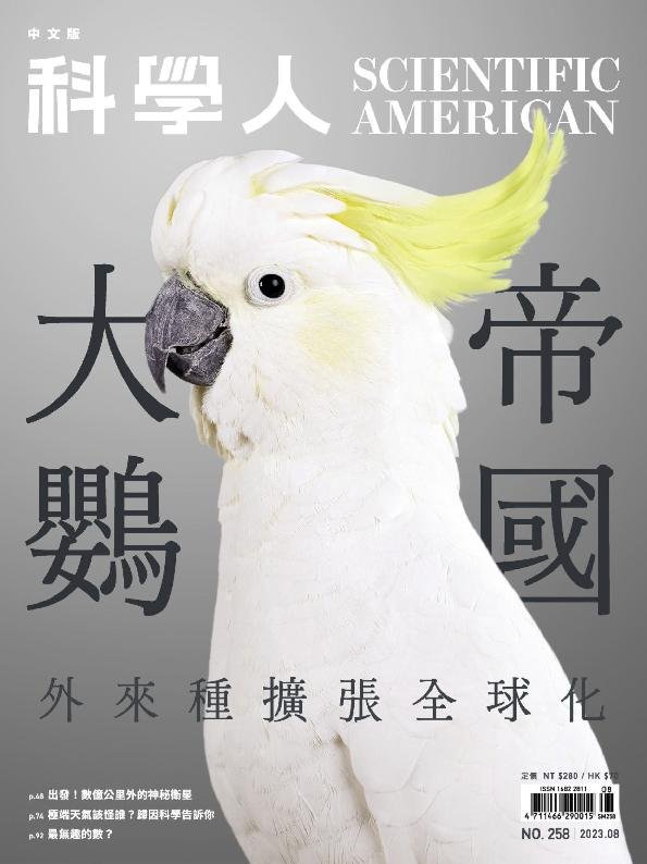 Scientific American Traditional Chinese Edition 科學人中文版 No.258_Aug-23  (Digital)