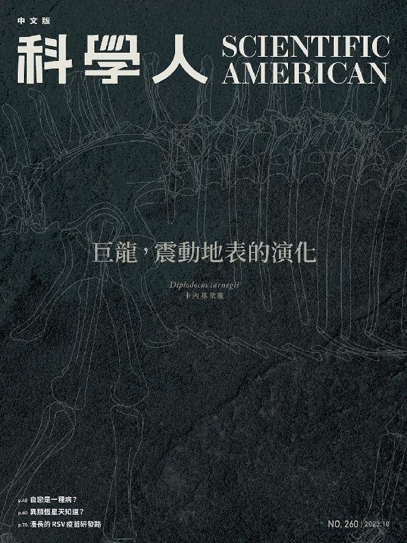 Scientific American Traditional Chinese Edition 科學人中文版 No.260_Oct-23  (Digital)