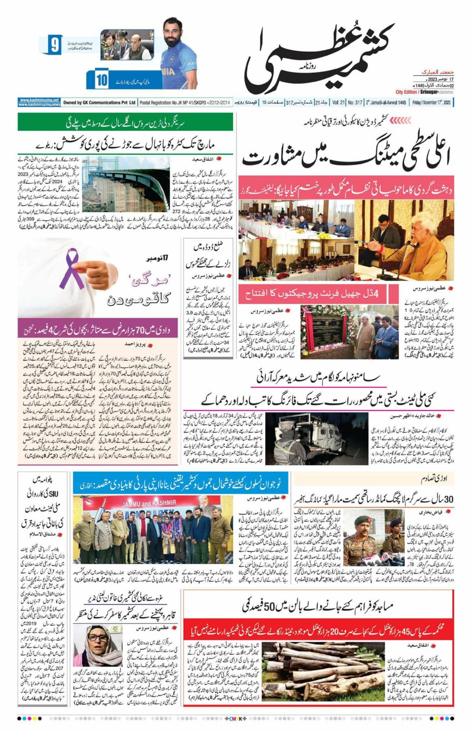 Kashmir Uzma November 17, 2023 (Digital) - DiscountMags.com