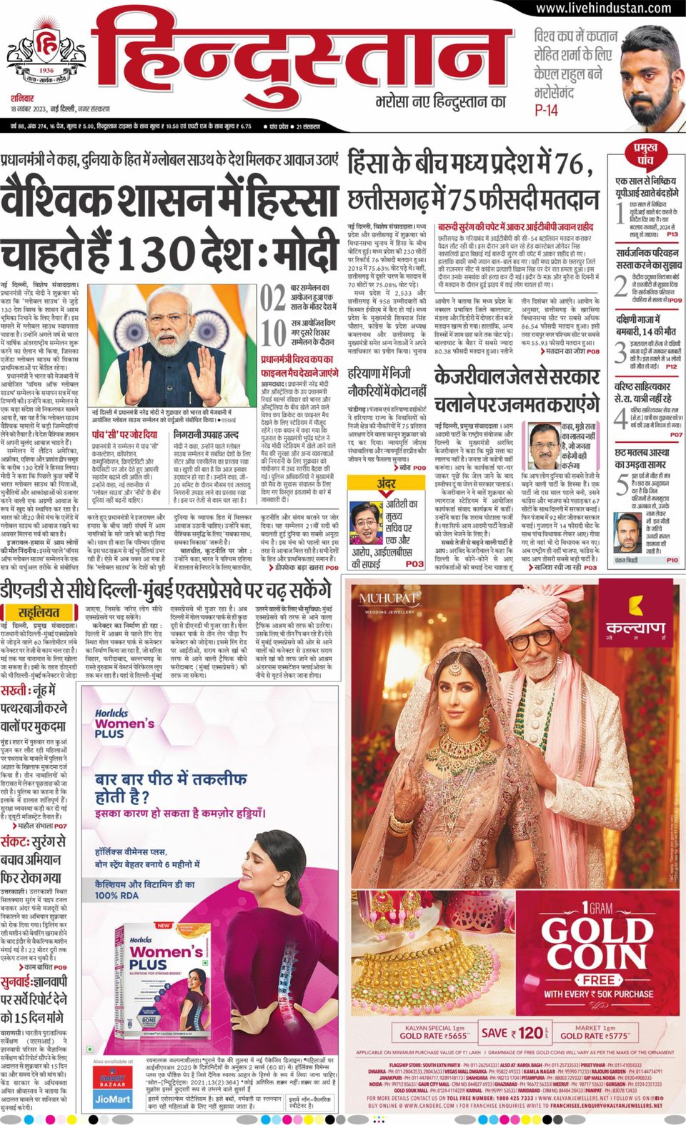 Hindustan Times Hindi New Delhi November Digital Discountmags Com