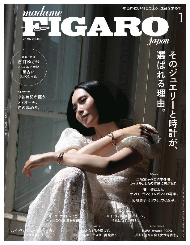 フィガロジャポン Madame FIGARO Japon Jan2024 (Digital) - DiscountMags.com