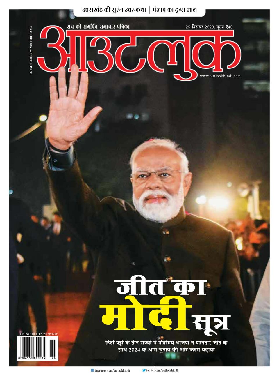 Outlook Hindi December 25,2023 (Digital) - DiscountMags.com