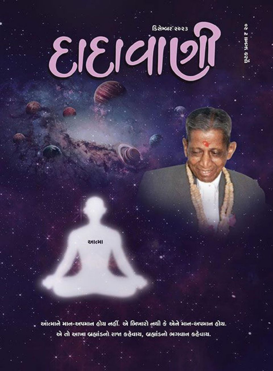 Dadavani Gujarati December 2023 (digital) - Discountmags.com