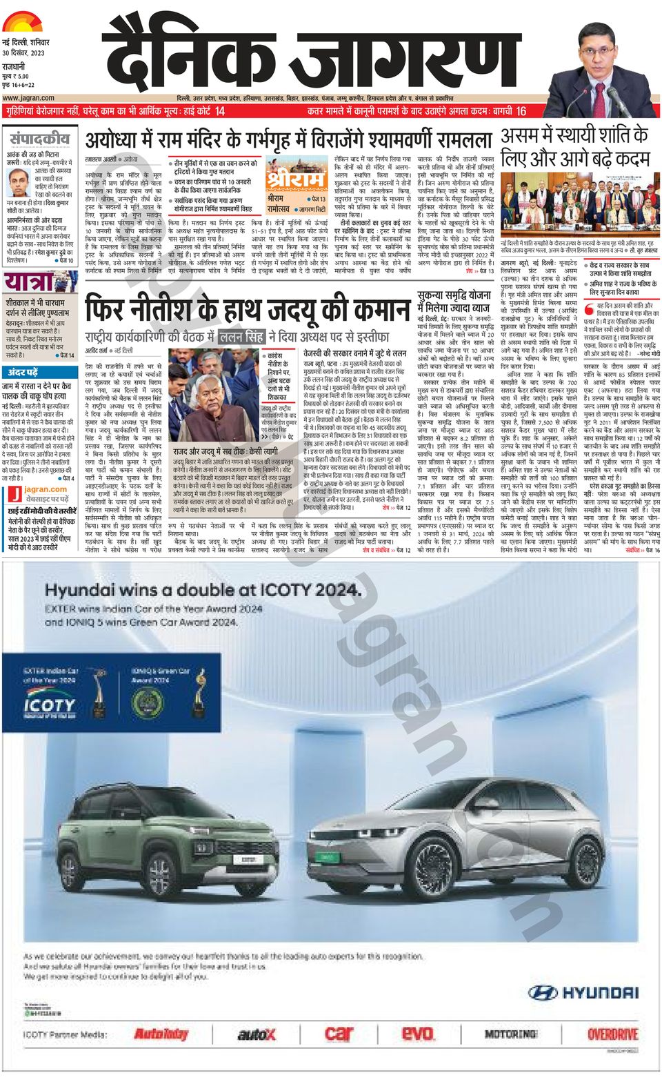 Dainik Jagran Delhi December 30, 2023 (Digital) - DiscountMags.com