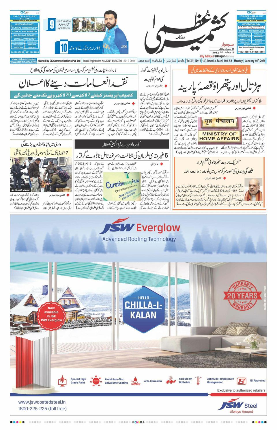 Kashmir Uzma January 01 2024 Digital DiscountMags Com   1295929 Kashmir Uzma Cover January 01 2024 Issue 