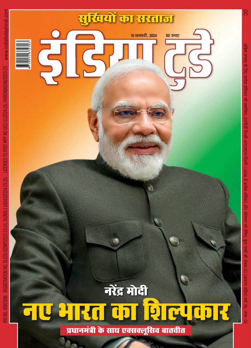 India Today Hindi January 10, 2024 (Digital)