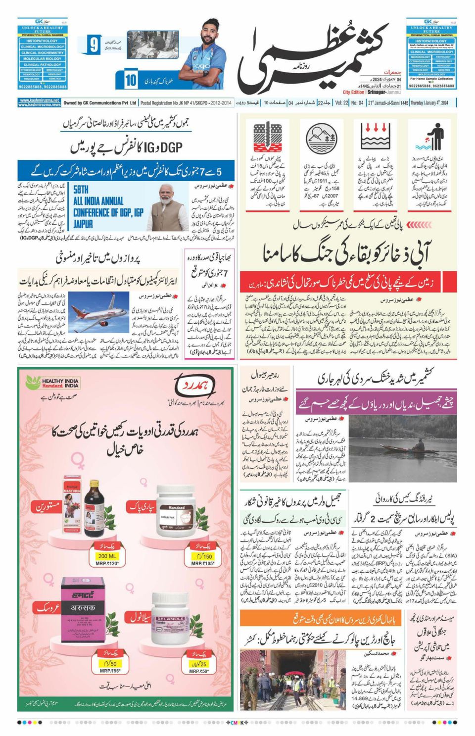 Kashmir Uzma 04 Jan 2024 Digital DiscountMags Com   1297312 Kashmir Uzma Cover 04 Jan 2024 Issue 