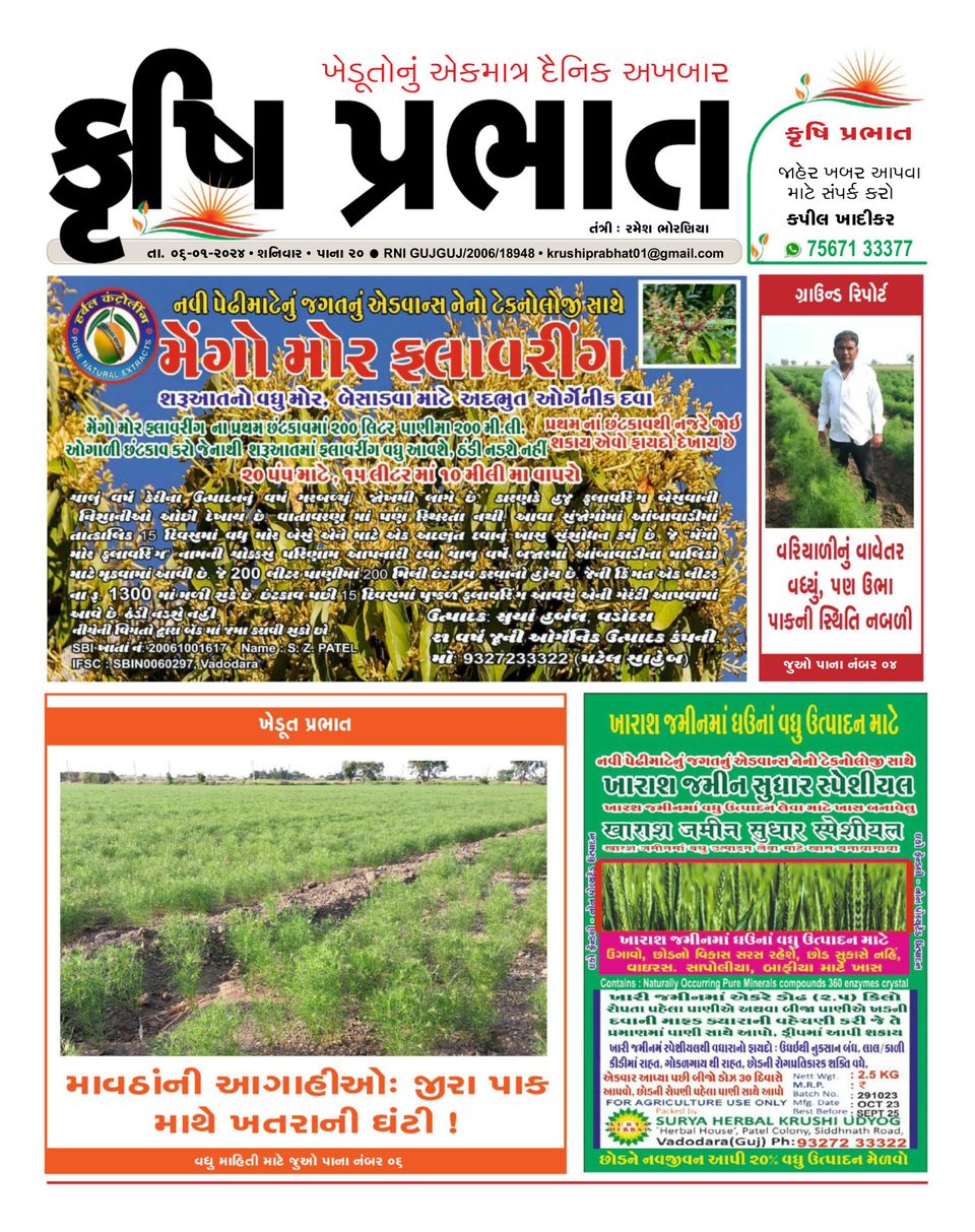 Krushi Prabhat 06 Jan 2024 Digital DiscountMags Com   1298740 Krushi Prabhat Cover 06 Jan 2024 Issue 