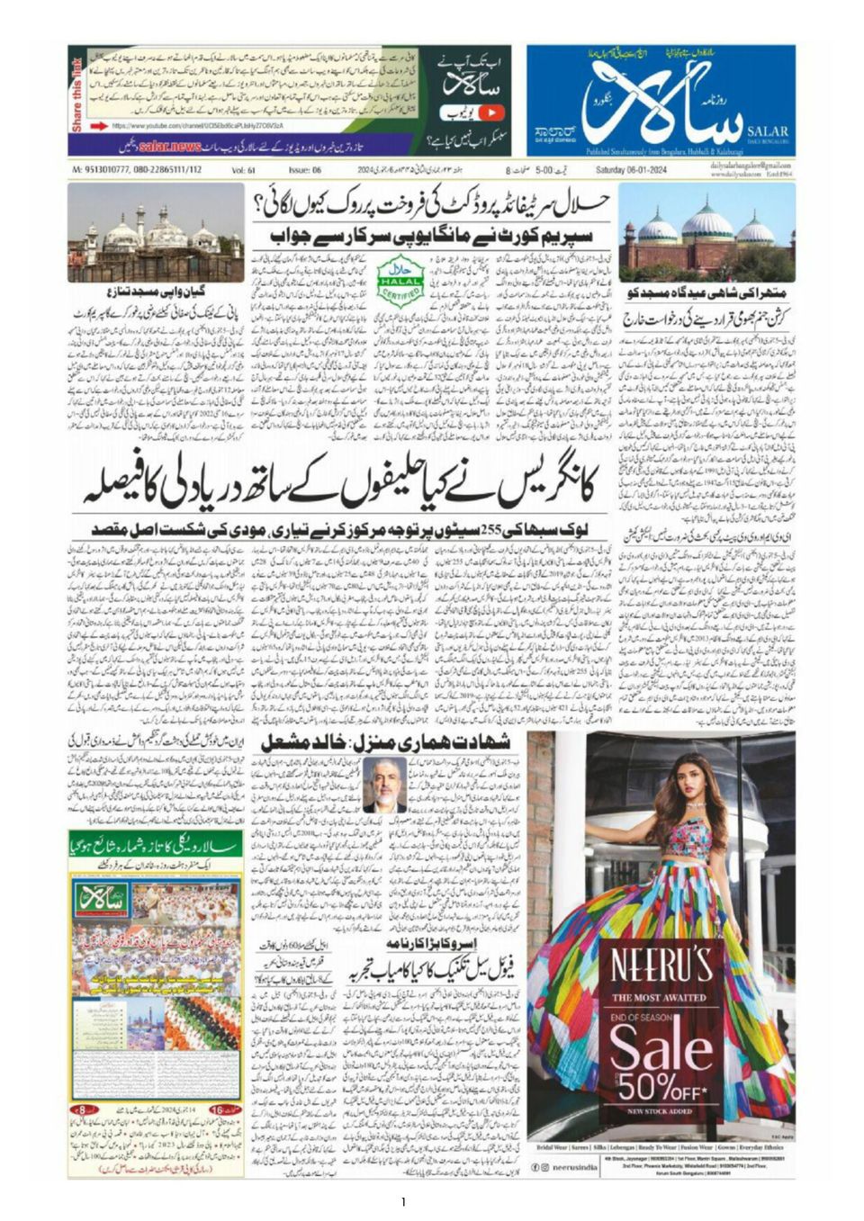 Salar Urdu Bengaluru 06 January 2024 Digital DiscountMags Com   1299012 Salar Urdu Bengaluru Cover 06 January 2024 Issue 